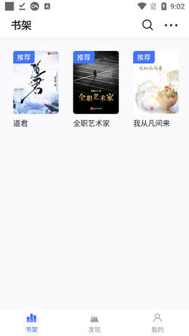 冰川小说 无广告纯净版手机软件app截图