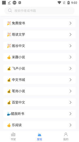 冰川小说 无广告纯净版手机软件app截图