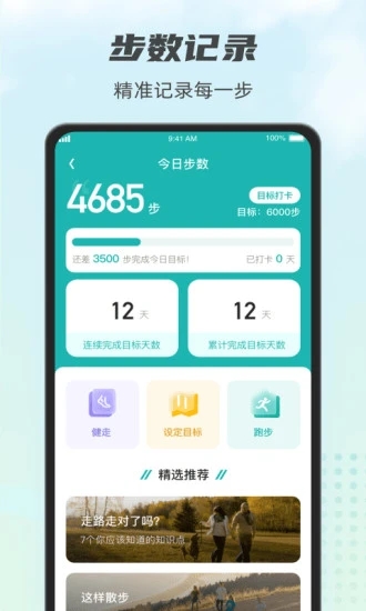 计步小伙计手机软件app截图