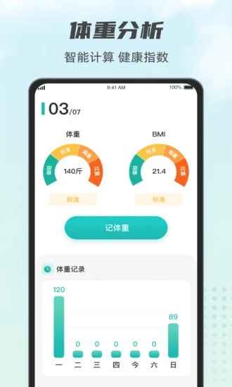 计步小伙计手机软件app截图