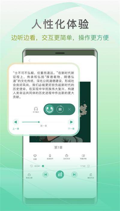 开心听书 官网版手机软件app截图