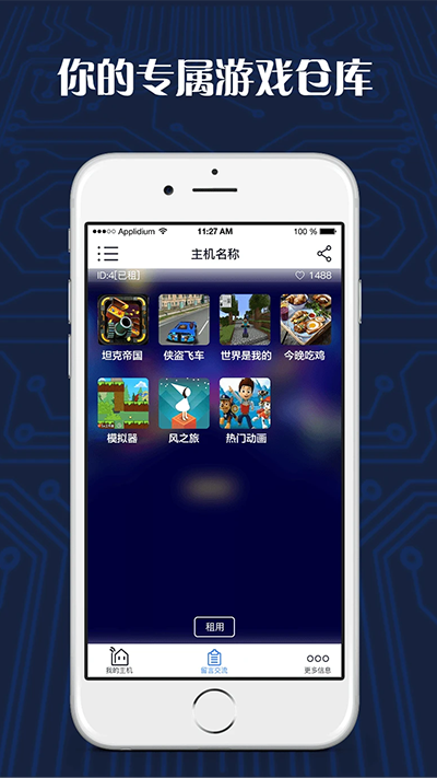 游戏串 官方版手机软件app截图
