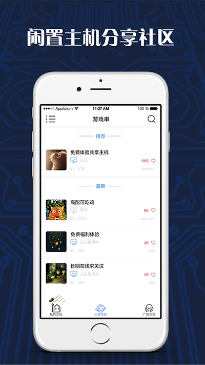 游戏串 官方版手机软件app截图