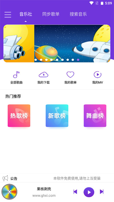 仙乐音乐 免费版手机软件app截图