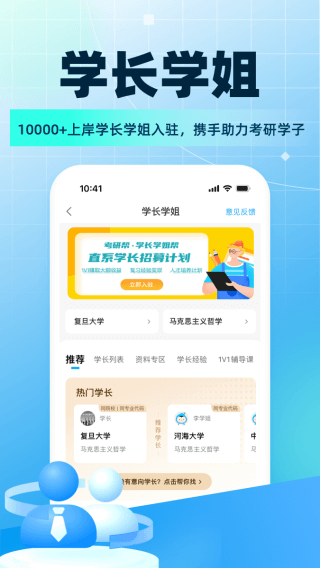 考研帮 官网版手机软件app截图