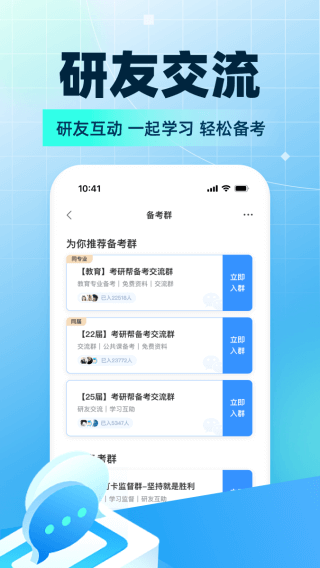 考研帮 官网版手机软件app截图