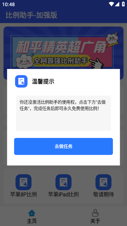 比例爆改器 官方正版手机软件app截图