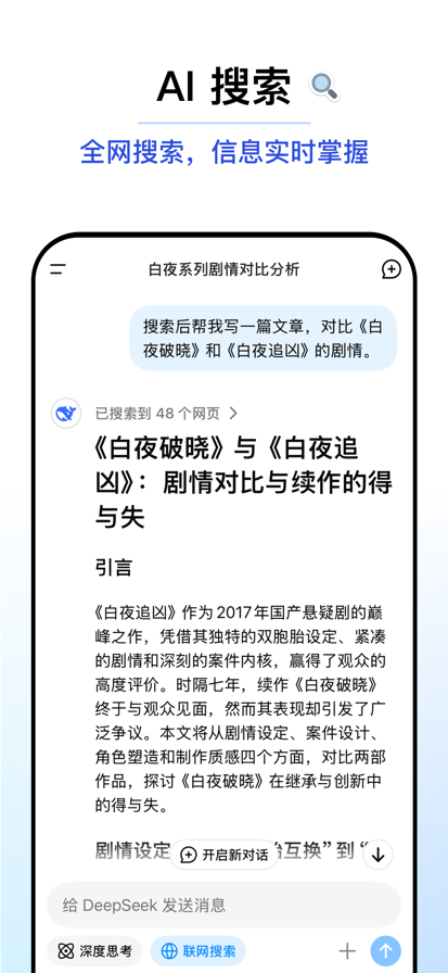 深度求索 deepseek手机软件app截图