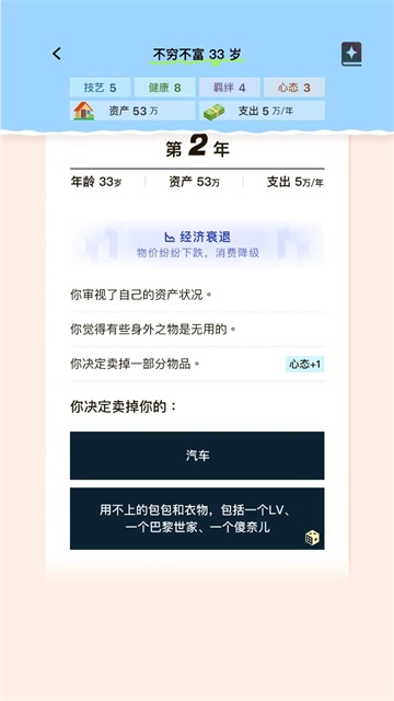 提前退休模拟器 最新版手游app截图