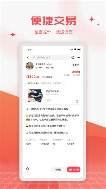 音乐蜜蜂手机软件app截图