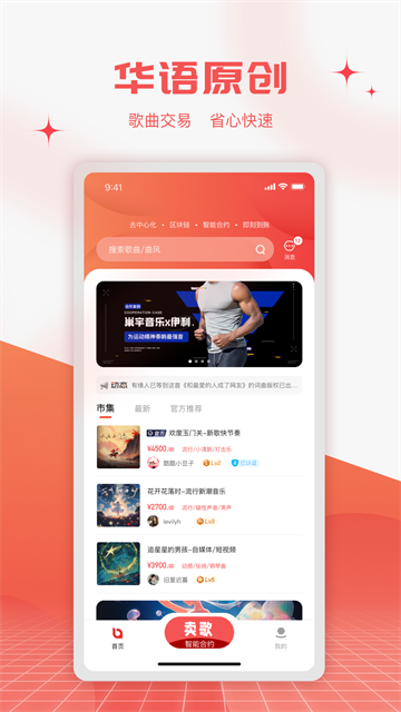 音乐蜜蜂手机软件app截图