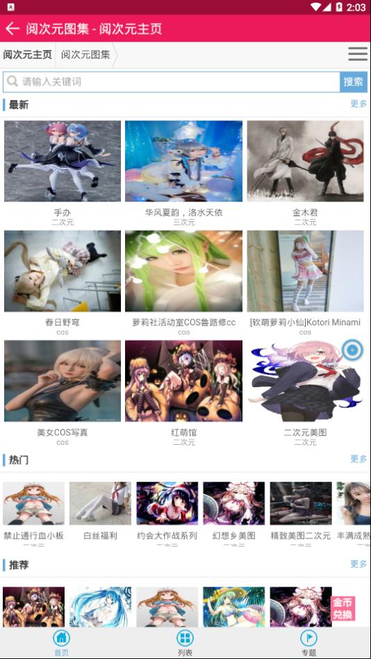 阅次元小说 网站入口最新版本手机软件app截图