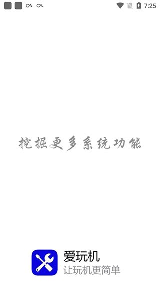爱玩机工具箱 官网正版手机软件app截图