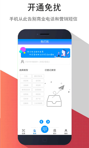 东云防骚扰手机软件app截图