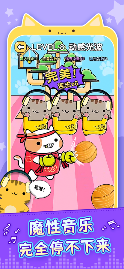 节奏猫咪 小游戏手游app截图