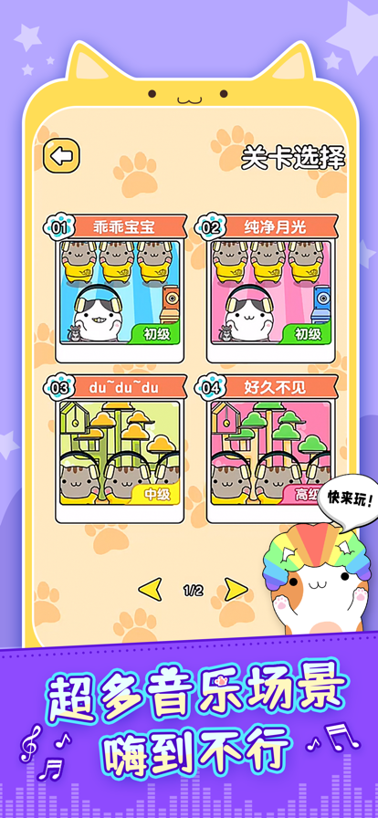 节奏猫咪 小游戏手游app截图