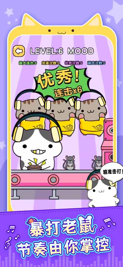 节奏猫咪 小游戏手游app截图