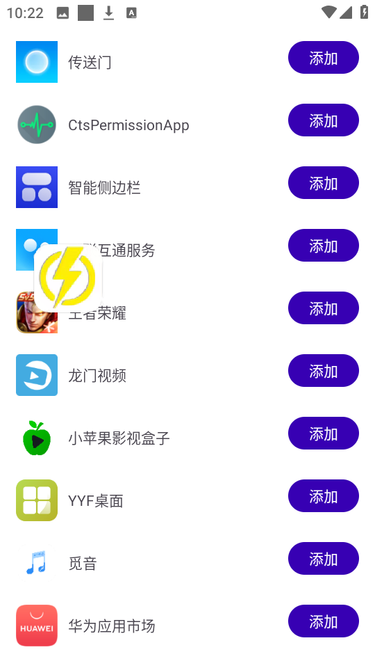 闪电直装 pubg辅助手机软件app截图