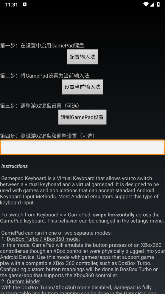 gamepad虚拟键盘 官网版手机软件app截图