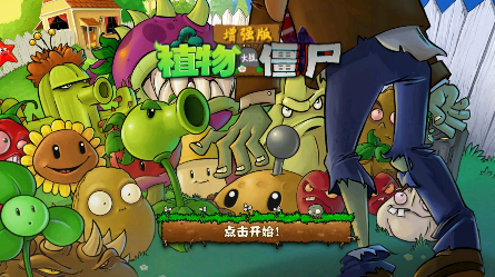 植物大战僵尸增强版 辅助菜单版手游app截图