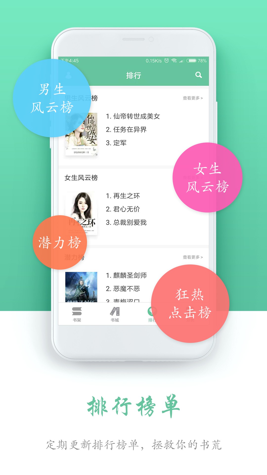 全本免费阅读书城 最新版手机软件app截图