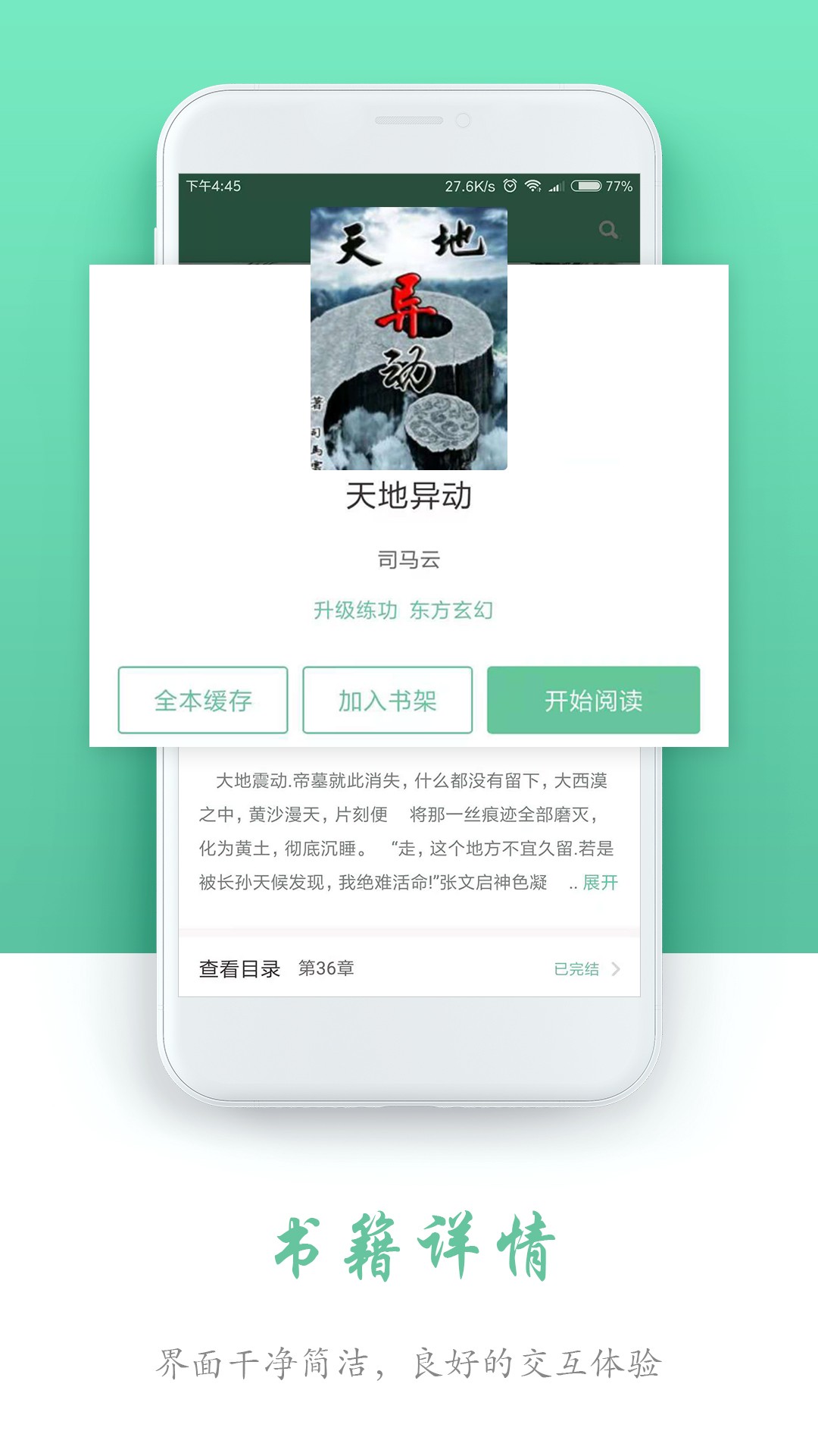 全本免费阅读书城 最新版手机软件app截图