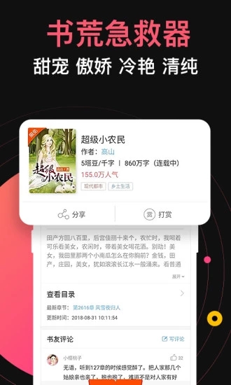 桃园小说 免费阅读全文手机软件app截图