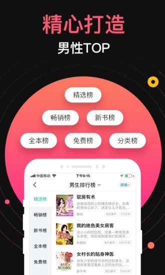 桃园小说 免费阅读全文手机软件app截图