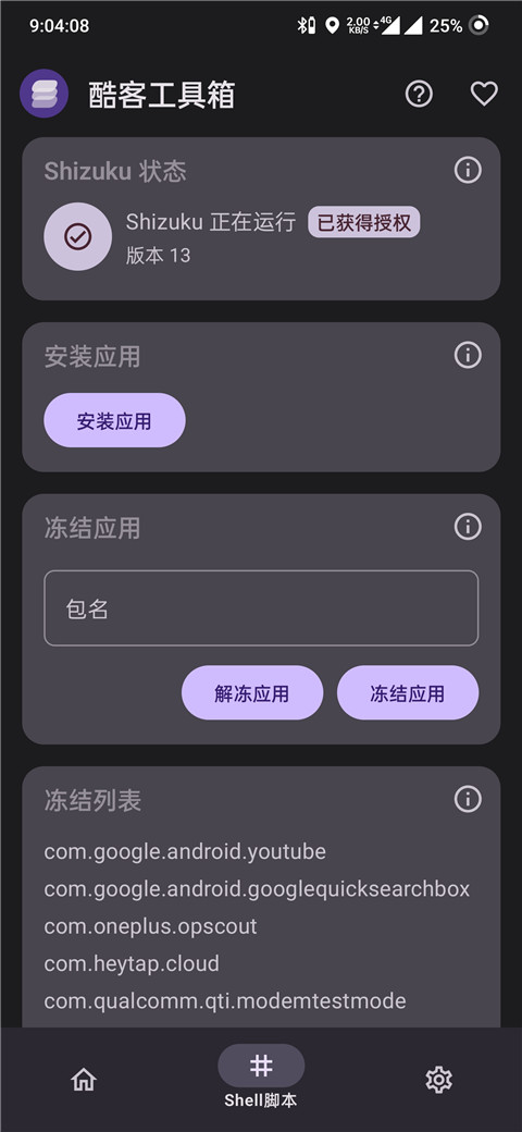 酷客工具箱 免root手机软件app截图