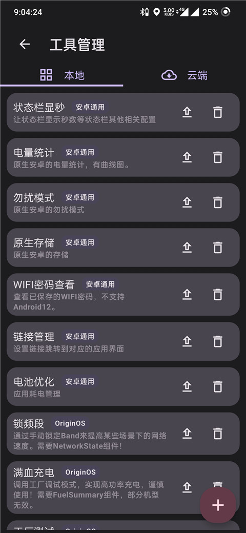 酷客工具箱 免root手机软件app截图