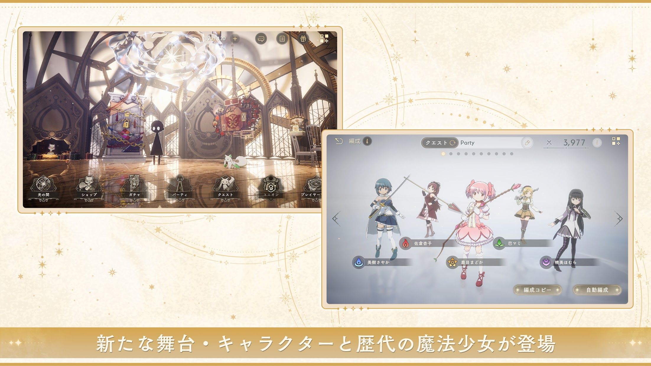 魔法少女小圆 官方正版手游app截图