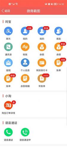 微信对话生成器 最新免费版手机软件app截图