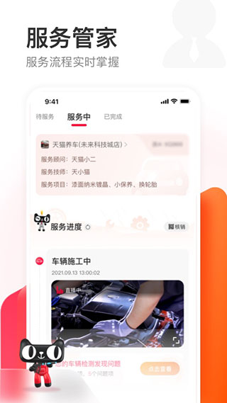 天猫养车手机软件app截图