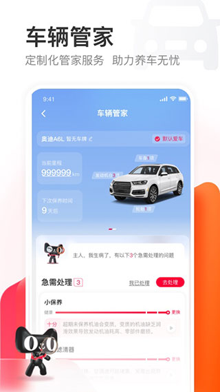 天猫养车手机软件app截图