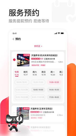 天猫养车手机软件app截图
