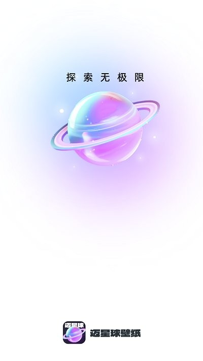 星球壁纸 4K高清大图手机软件app截图