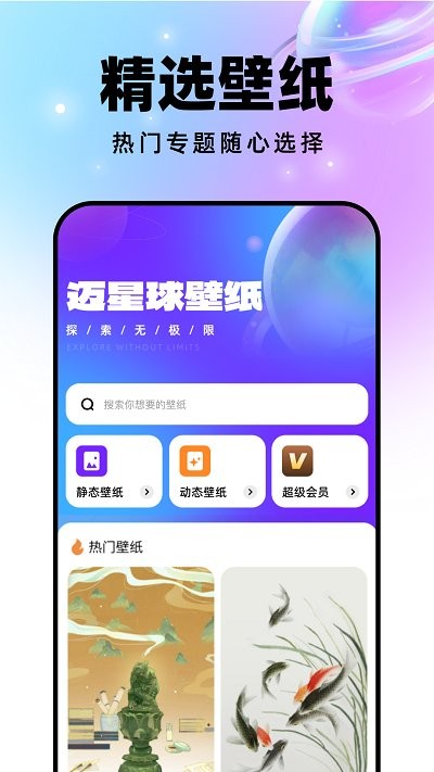 星球壁纸 4K高清大图手机软件app截图