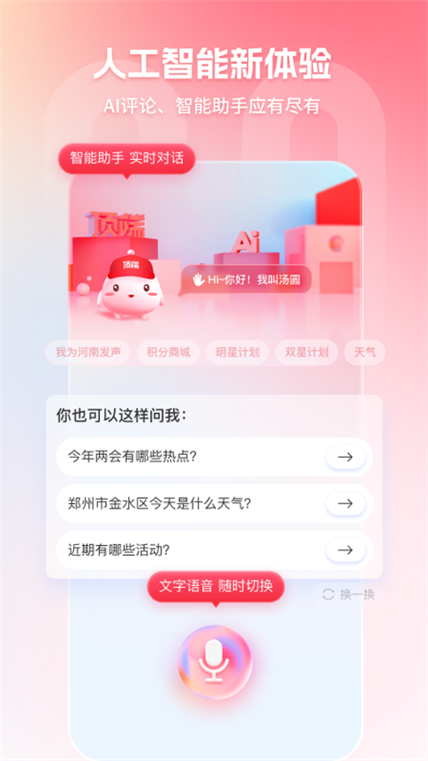 顶端新闻手机软件app截图