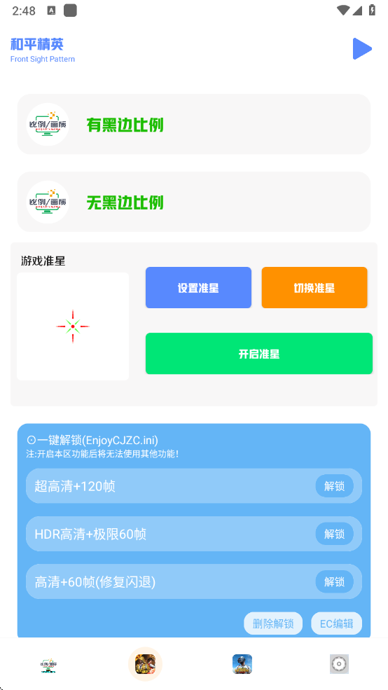 画质比例工具箱手机软件app截图