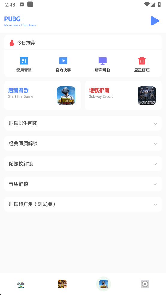 画质比例工具箱手机软件app截图