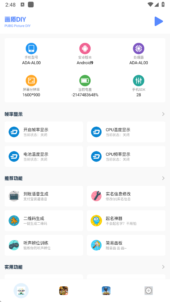 画质比例工具箱 超广角手机软件app截图