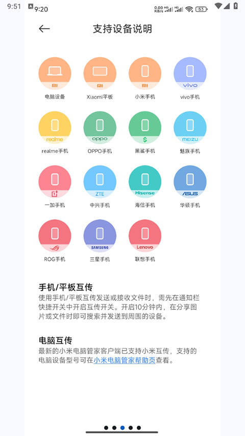 小米互传 app官方版手机软件app截图