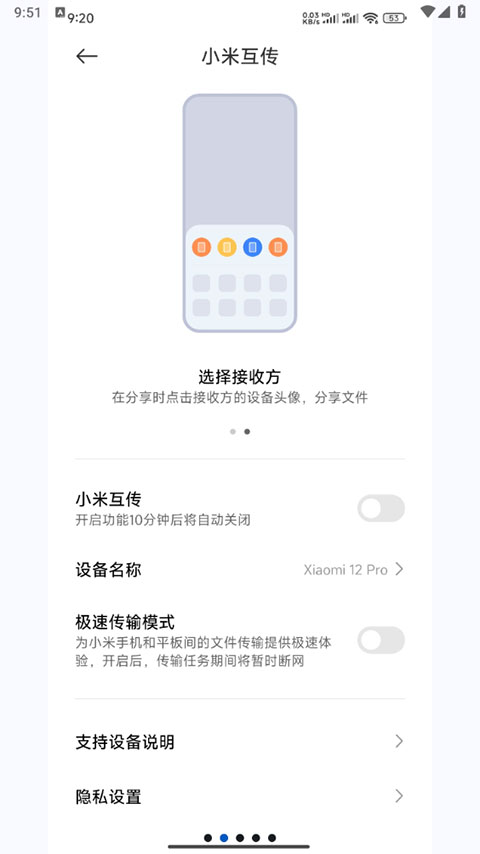 小米互传 app官方版手机软件app截图