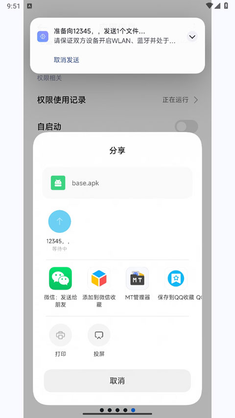 小米互传 app官方版手机软件app截图