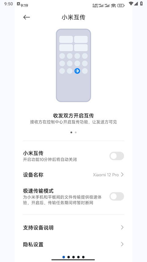 小米互传 app官方版手机软件app截图