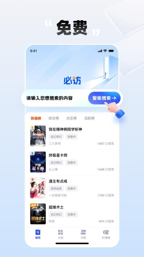 必访小说 app无广告正版手机软件app截图