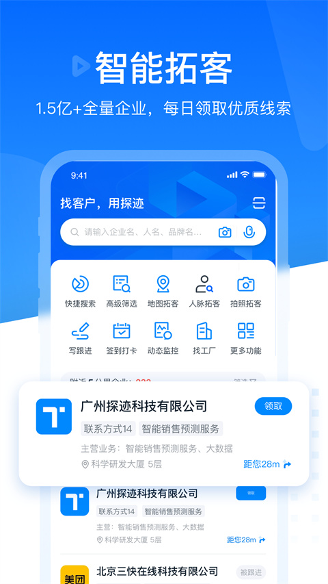 探迹 免费版手机软件app截图