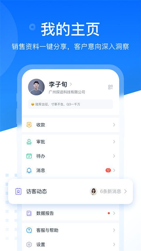 探迹 免费版手机软件app截图