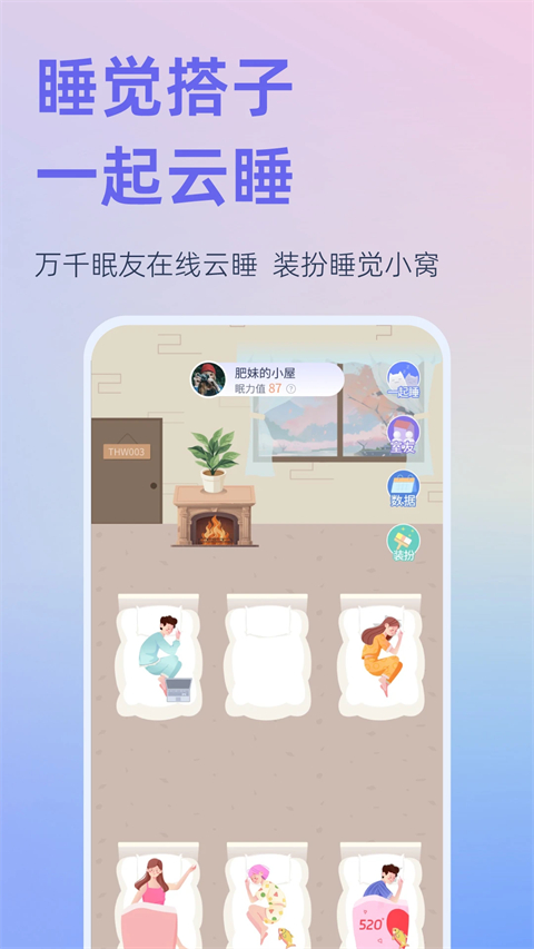 小睡眠 最新版手机软件app截图