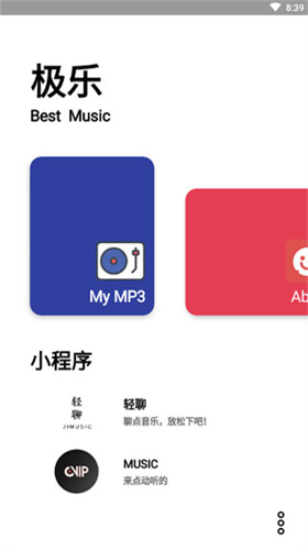 极乐音乐 app免费版手机软件app截图